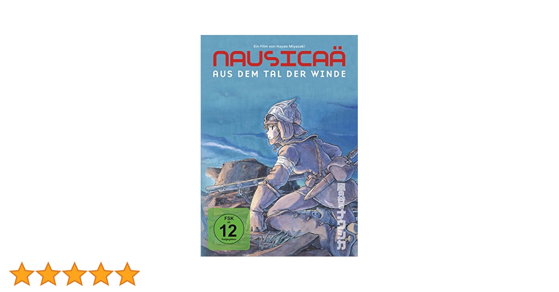風の谷のナウシカ　ドイツ語版　1〜7巻　全巻 Amazon.co.jp: 風の谷のナウシカ 1 (アニメージュコミックス